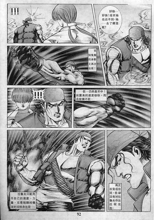 《拳皇97》漫画最新章节第5卷免费下拉式在线观看章节第【93】张图片