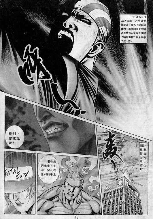 《拳皇97》漫画最新章节第1卷免费下拉式在线观看章节第【48】张图片