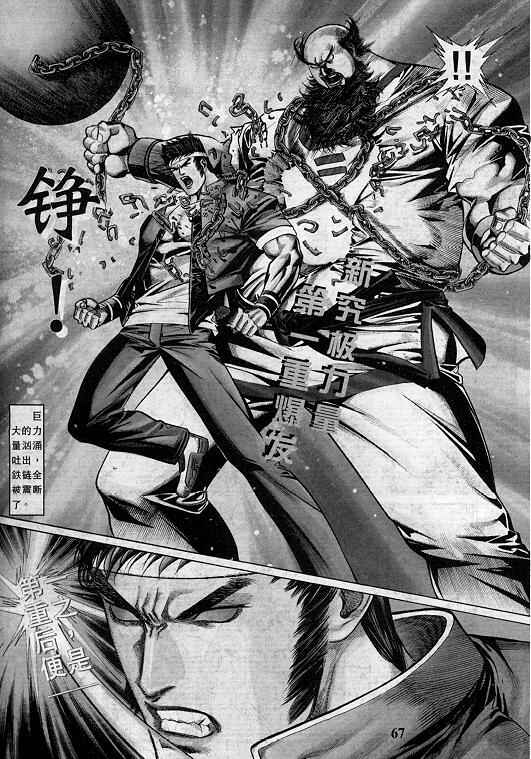 《拳皇97》漫画最新章节第6卷免费下拉式在线观看章节第【68】张图片