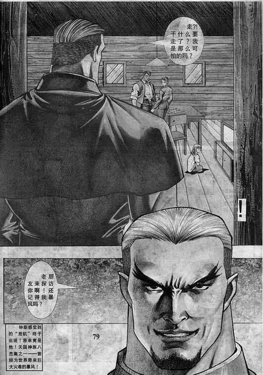 《拳皇97》漫画最新章节第8卷免费下拉式在线观看章节第【80】张图片