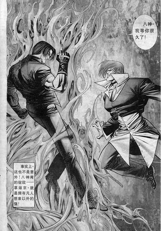 《拳皇97》漫画最新章节第5卷免费下拉式在线观看章节第【61】张图片