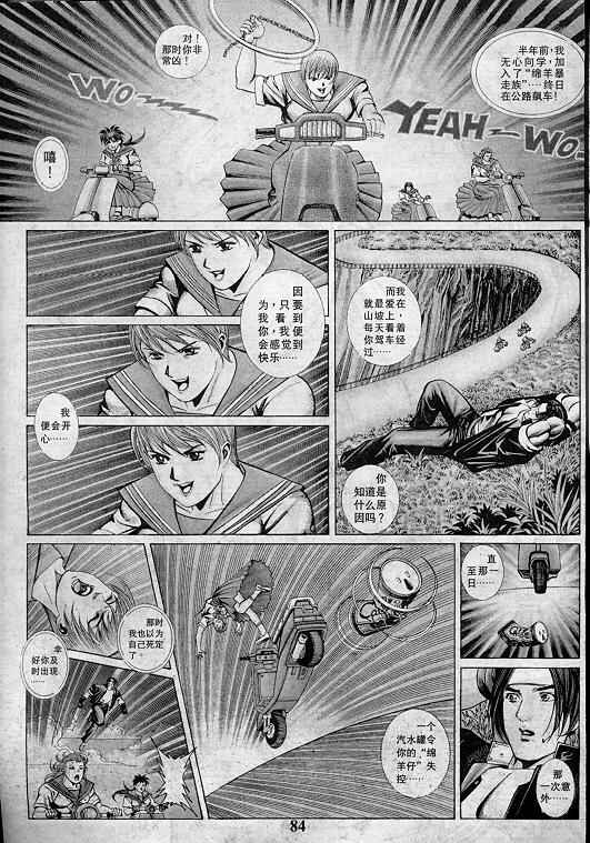 《拳皇97》漫画最新章节第4卷免费下拉式在线观看章节第【84】张图片