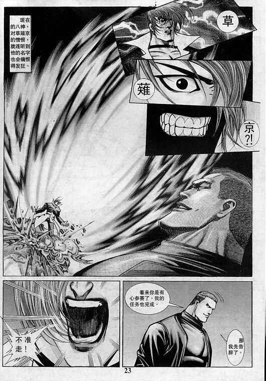 《拳皇97》漫画最新章节第2卷免费下拉式在线观看章节第【24】张图片