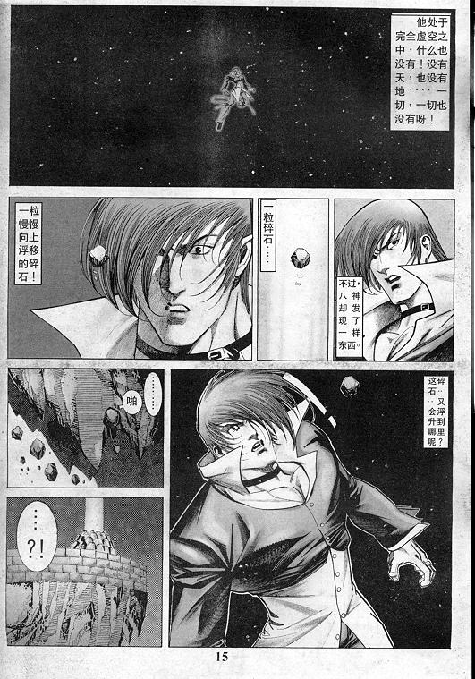 《拳皇97》漫画最新章节第12卷免费下拉式在线观看章节第【16】张图片