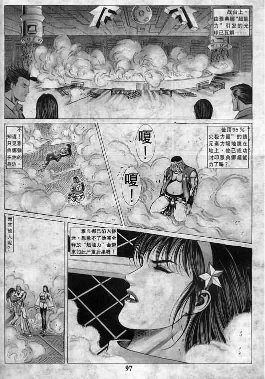 《拳皇97》漫画最新章节第8卷免费下拉式在线观看章节第【98】张图片