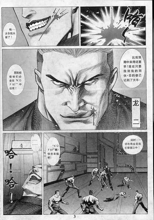 《拳皇97》漫画最新章节第4卷免费下拉式在线观看章节第【4】张图片