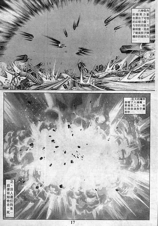 《拳皇97》漫画最新章节第2卷免费下拉式在线观看章节第【18】张图片