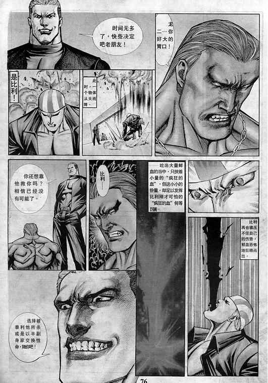 《拳皇97》漫画最新章节第1卷免费下拉式在线观看章节第【77】张图片