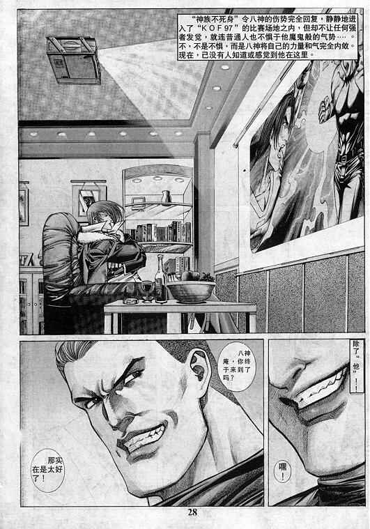 《拳皇97》漫画最新章节第7卷免费下拉式在线观看章节第【29】张图片