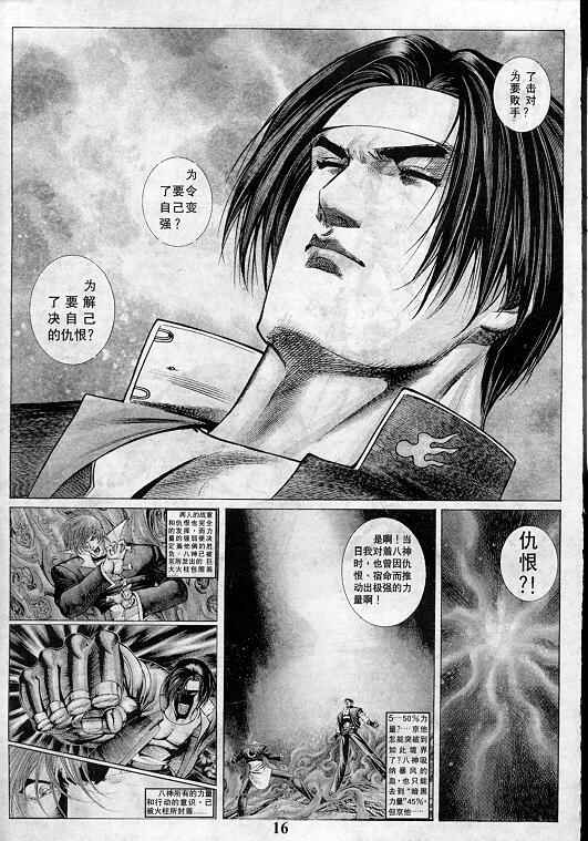 《拳皇97》漫画最新章节第4卷免费下拉式在线观看章节第【16】张图片