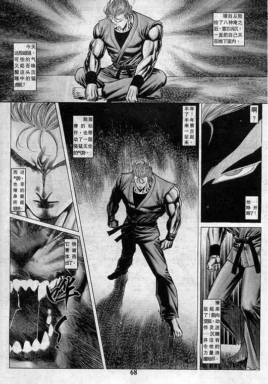《拳皇97》漫画最新章节第3卷免费下拉式在线观看章节第【68】张图片