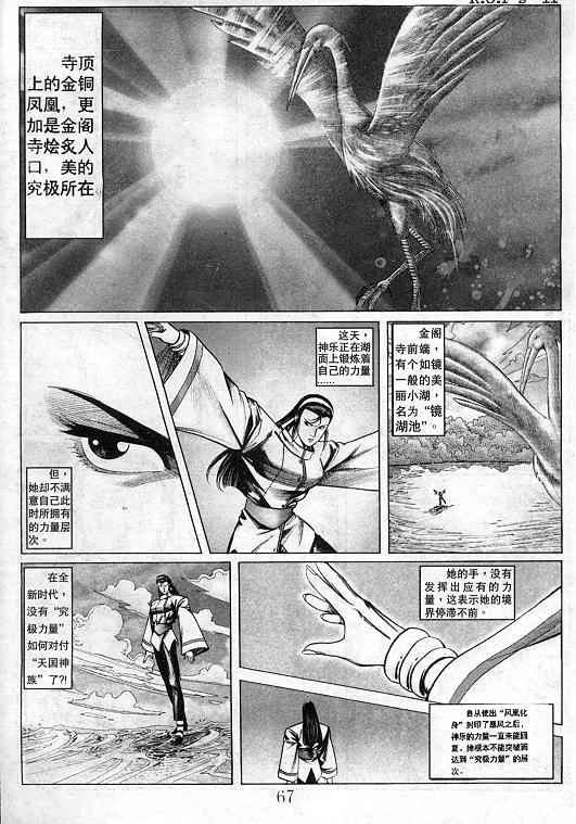 《拳皇97》漫画最新章节第12卷免费下拉式在线观看章节第【68】张图片