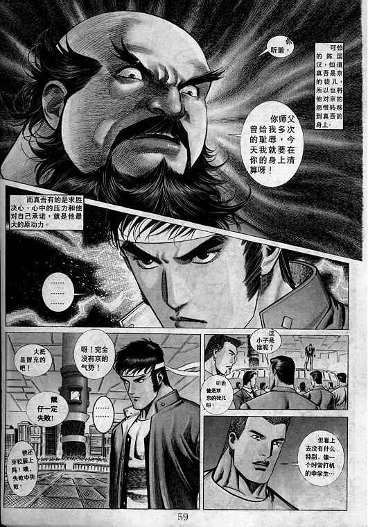 《拳皇97》漫画最新章节第6卷免费下拉式在线观看章节第【60】张图片