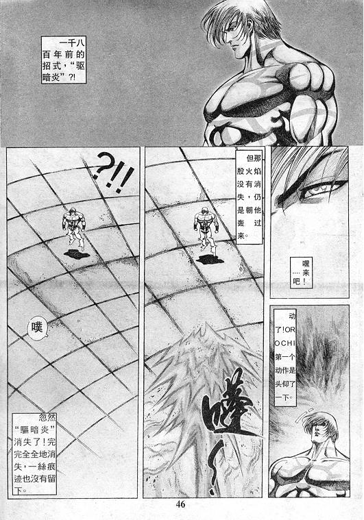 《拳皇97》漫画最新章节第12卷免费下拉式在线观看章节第【47】张图片