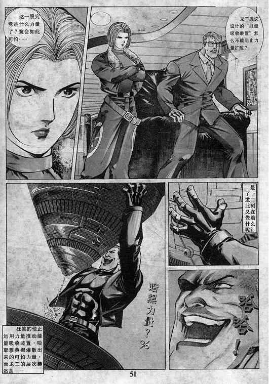 《拳皇97》漫画最新章节第8卷免费下拉式在线观看章节第【52】张图片
