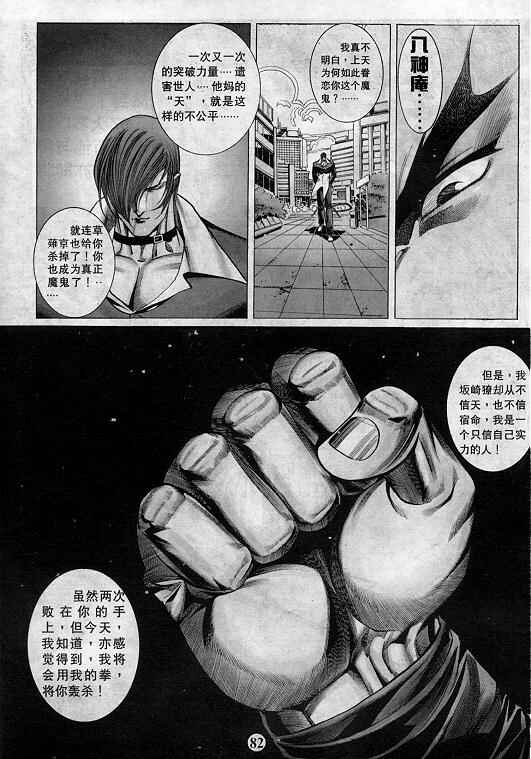 《拳皇97》漫画最新章节第6卷免费下拉式在线观看章节第【83】张图片