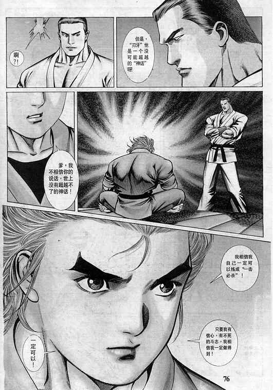 《拳皇97》漫画最新章节第3卷免费下拉式在线观看章节第【76】张图片