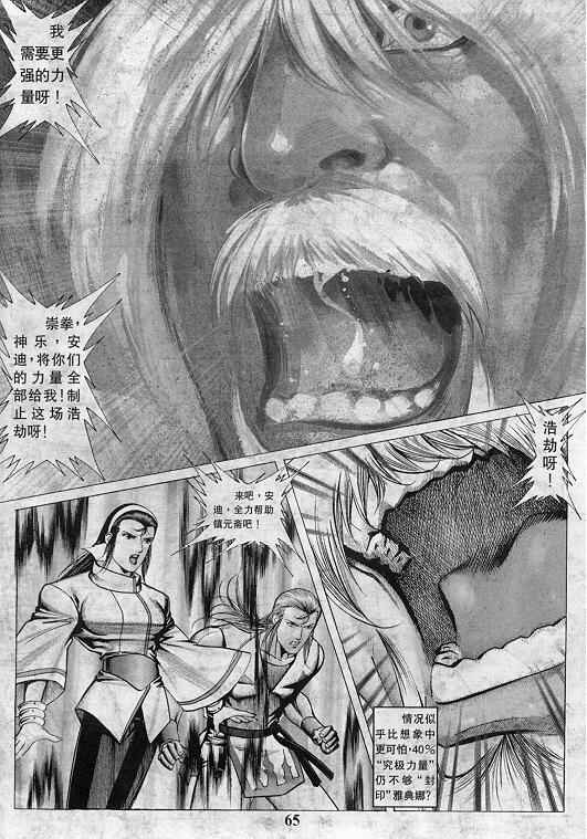 《拳皇97》漫画最新章节第8卷免费下拉式在线观看章节第【66】张图片