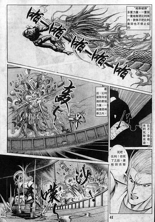 《拳皇97》漫画最新章节第1卷免费下拉式在线观看章节第【42】张图片