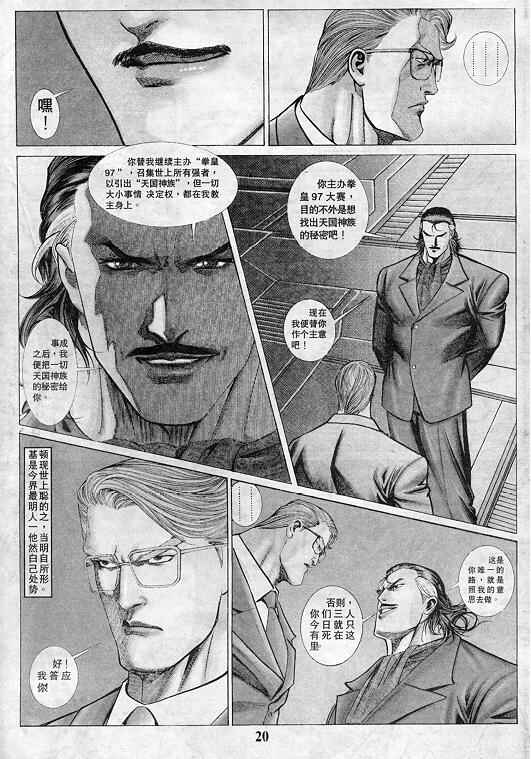 《拳皇97》漫画最新章节第3卷免费下拉式在线观看章节第【21】张图片