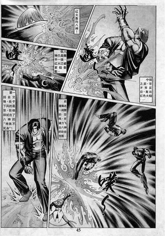 《拳皇97》漫画最新章节第5卷免费下拉式在线观看章节第【46】张图片
