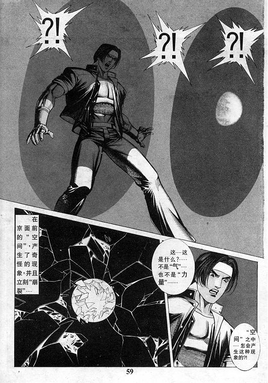 《拳皇97》漫画最新章节第12卷免费下拉式在线观看章节第【60】张图片