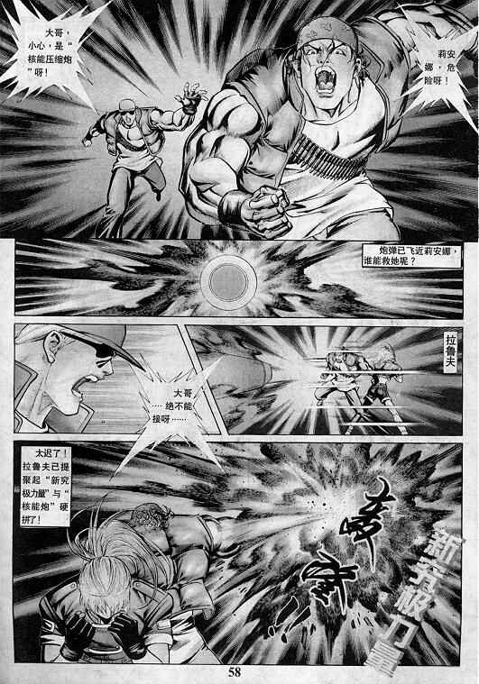 《拳皇97》漫画最新章节第1卷免费下拉式在线观看章节第【59】张图片