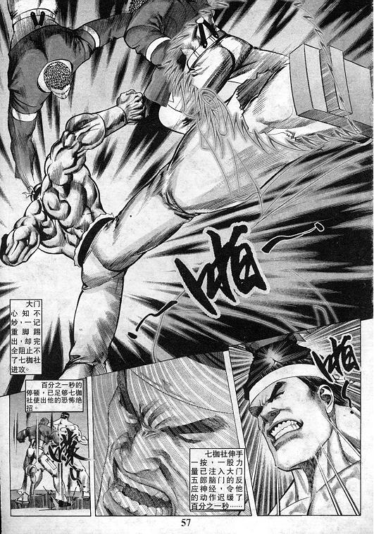 《拳皇97》漫画最新章节第11卷免费下拉式在线观看章节第【58】张图片