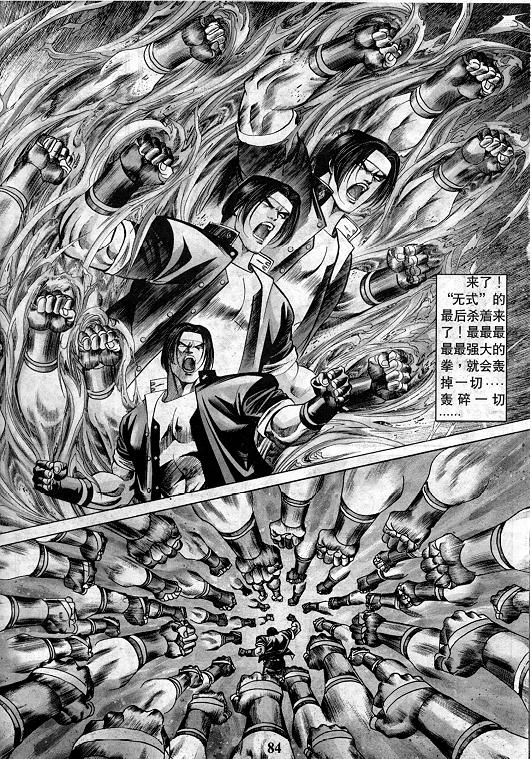 《拳皇97》漫画最新章节第13卷免费下拉式在线观看章节第【85】张图片