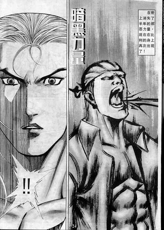 《拳皇97》漫画最新章节第1卷免费下拉式在线观看章节第【25】张图片