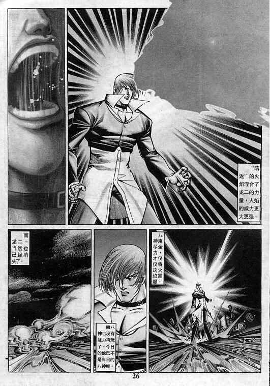《拳皇97》漫画最新章节第2卷免费下拉式在线观看章节第【27】张图片