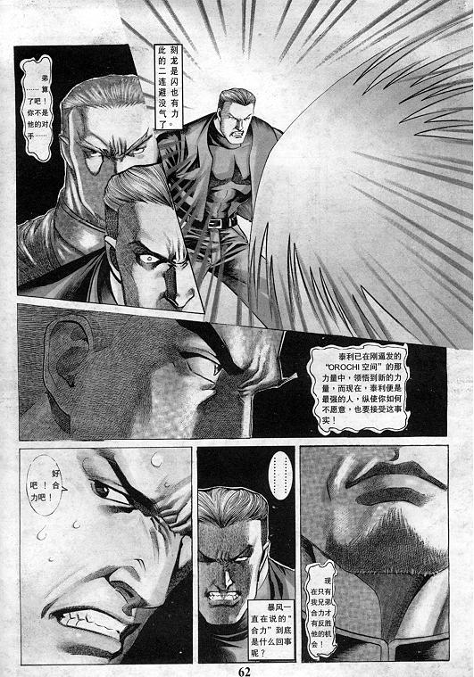 《拳皇97》漫画最新章节第10卷免费下拉式在线观看章节第【63】张图片
