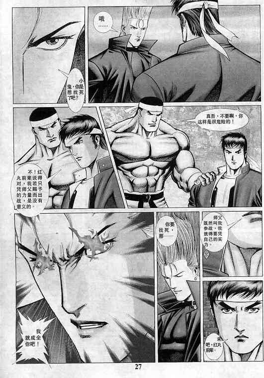 《拳皇97》漫画最新章节第3卷免费下拉式在线观看章节第【28】张图片
