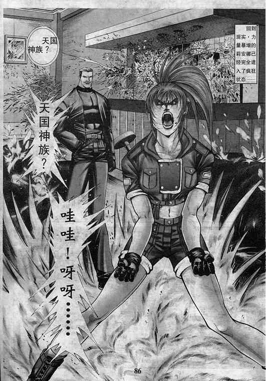 《拳皇97》漫画最新章节第8卷免费下拉式在线观看章节第【87】张图片