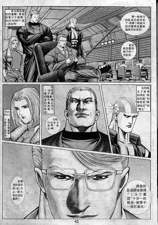 《拳皇97》漫画最新章节第4卷免费下拉式在线观看章节第【42】张图片