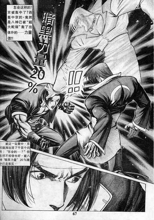 《拳皇97》漫画最新章节第5卷免费下拉式在线观看章节第【68】张图片