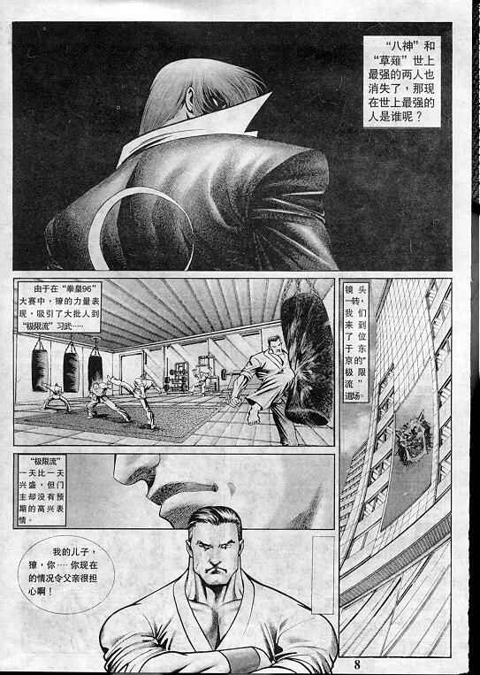 《拳皇97》漫画最新章节第1卷免费下拉式在线观看章节第【9】张图片