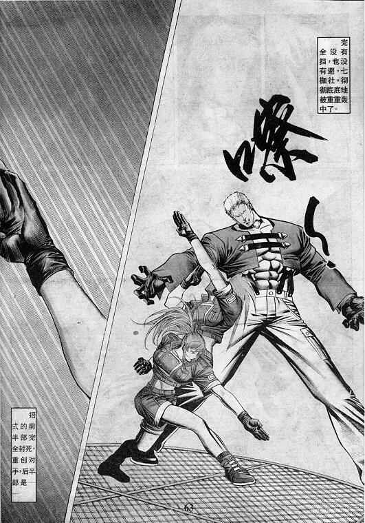 《拳皇97》漫画最新章节第4卷免费下拉式在线观看章节第【63】张图片