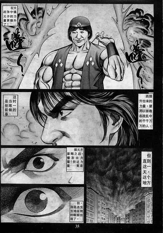 《拳皇97》漫画最新章节第8卷免费下拉式在线观看章节第【36】张图片