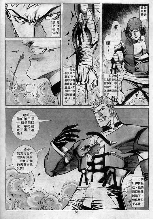 《拳皇97》漫画最新章节第5卷免费下拉式在线观看章节第【27】张图片