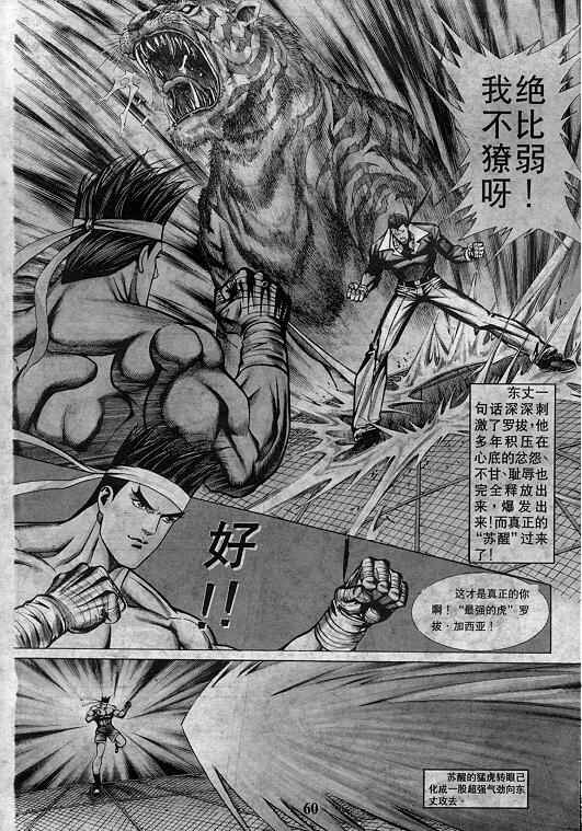 《拳皇97》漫画最新章节第7卷免费下拉式在线观看章节第【61】张图片