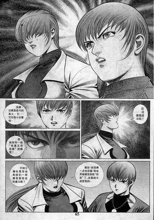 《拳皇97》漫画最新章节第4卷免费下拉式在线观看章节第【65】张图片