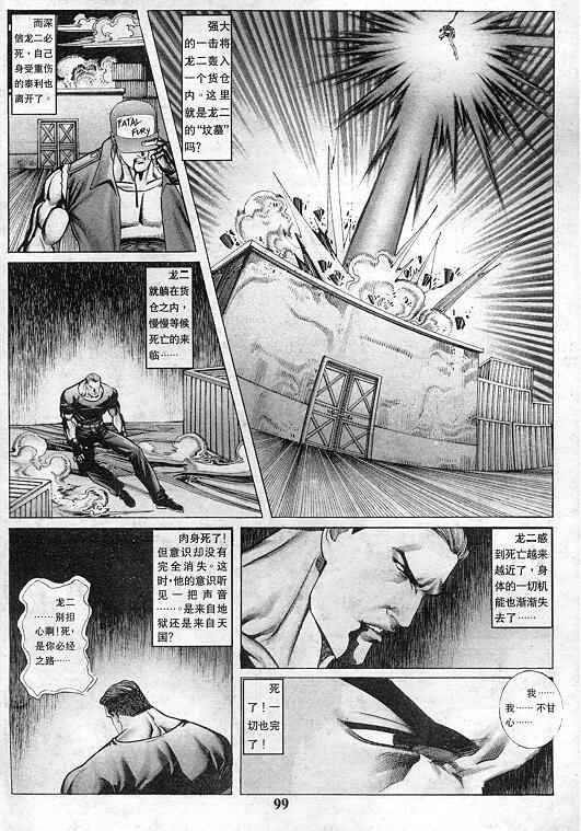 《拳皇97》漫画最新章节第9卷免费下拉式在线观看章节第【100】张图片
