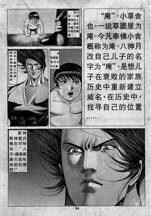 《拳皇97》漫画最新章节第12卷免费下拉式在线观看章节第【95】张图片