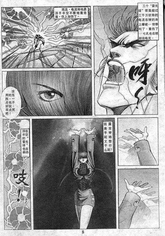 《拳皇97》漫画最新章节第11卷免费下拉式在线观看章节第【9】张图片