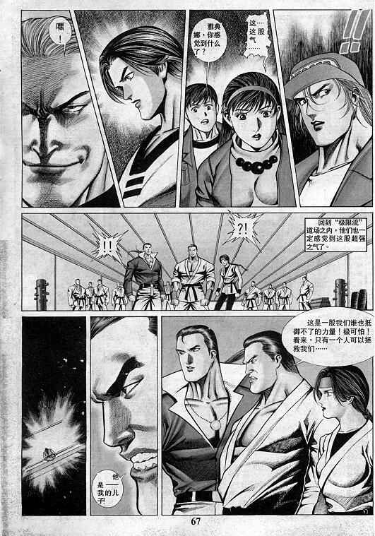 《拳皇97》漫画最新章节第3卷免费下拉式在线观看章节第【67】张图片