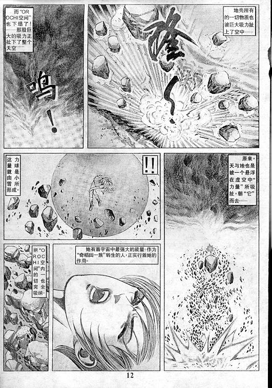 《拳皇97》漫画最新章节第12卷免费下拉式在线观看章节第【13】张图片