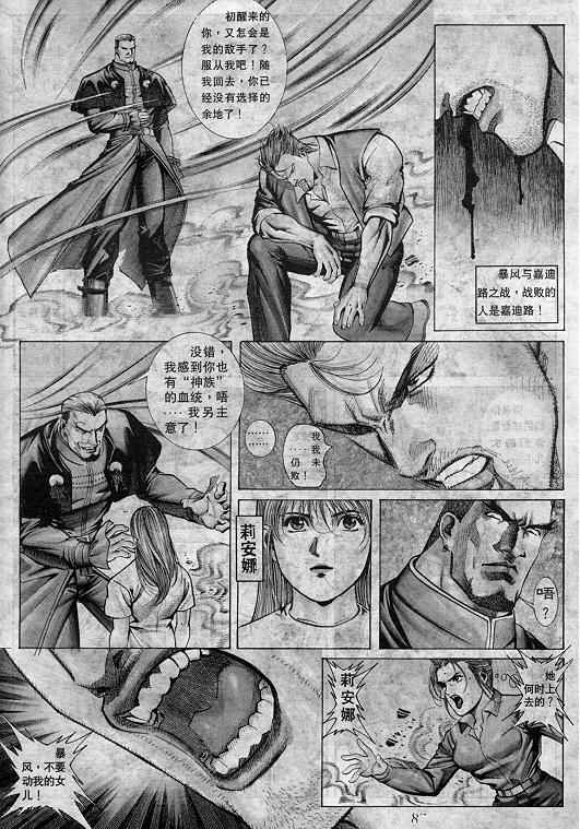 《拳皇97》漫画最新章节第8卷免费下拉式在线观看章节第【88】张图片