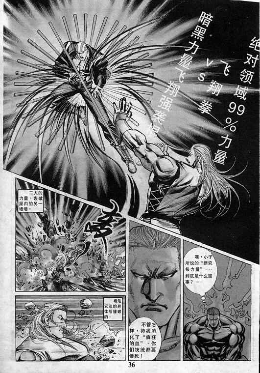 《拳皇97》漫画最新章节第1卷免费下拉式在线观看章节第【37】张图片