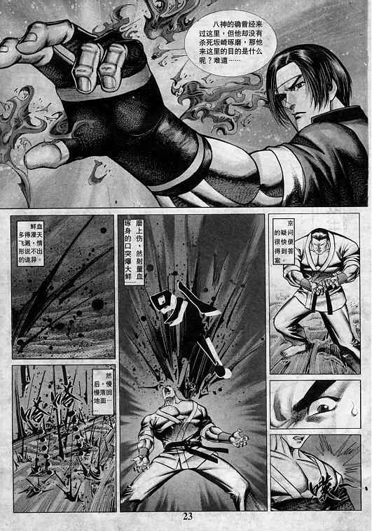 《拳皇97》漫画最新章节第5卷免费下拉式在线观看章节第【24】张图片